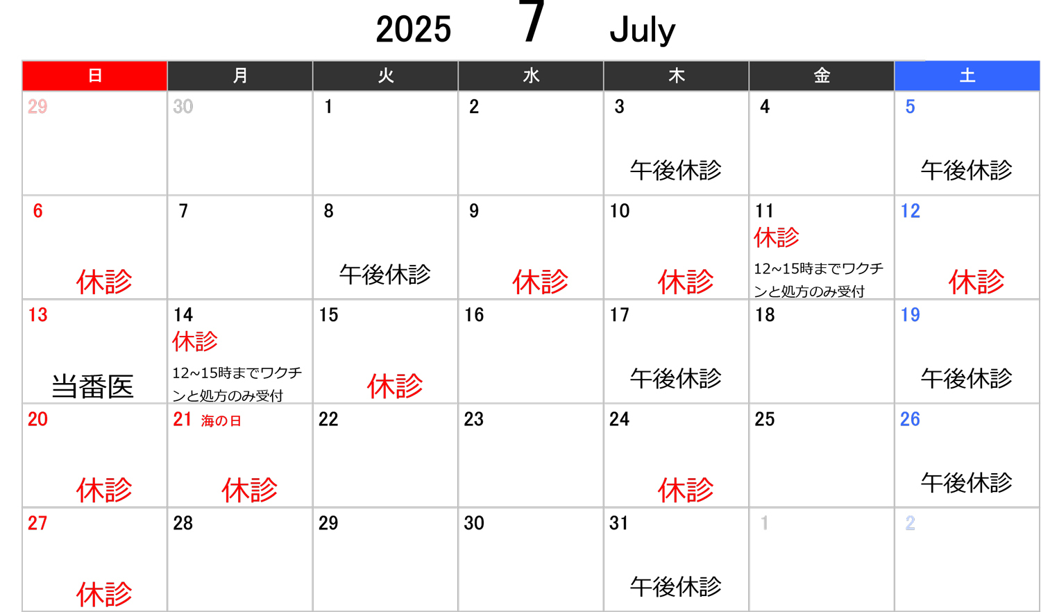 診療カレンダー